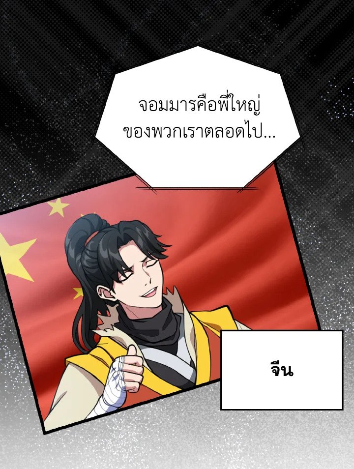 Max Level Player - หน้า 77