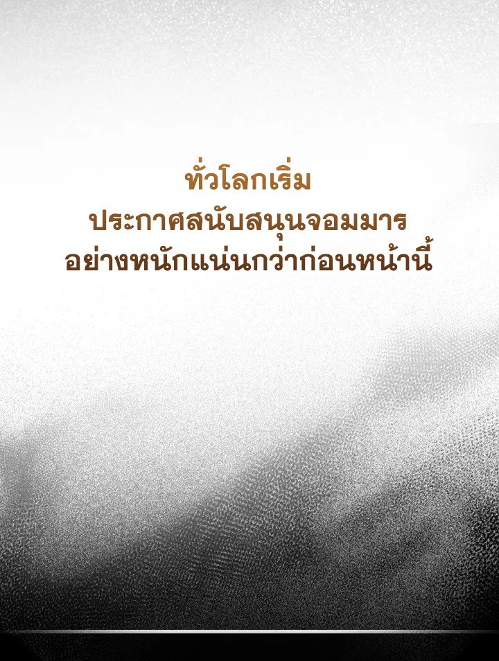 Max Level Player - หน้า 78