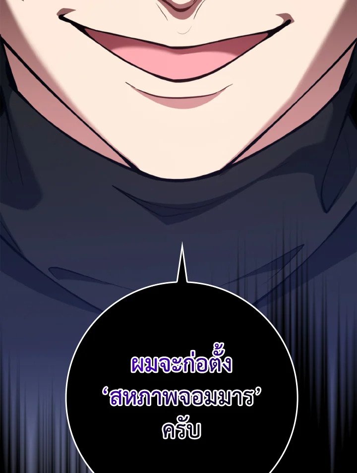 Max Level Player - หน้า 80