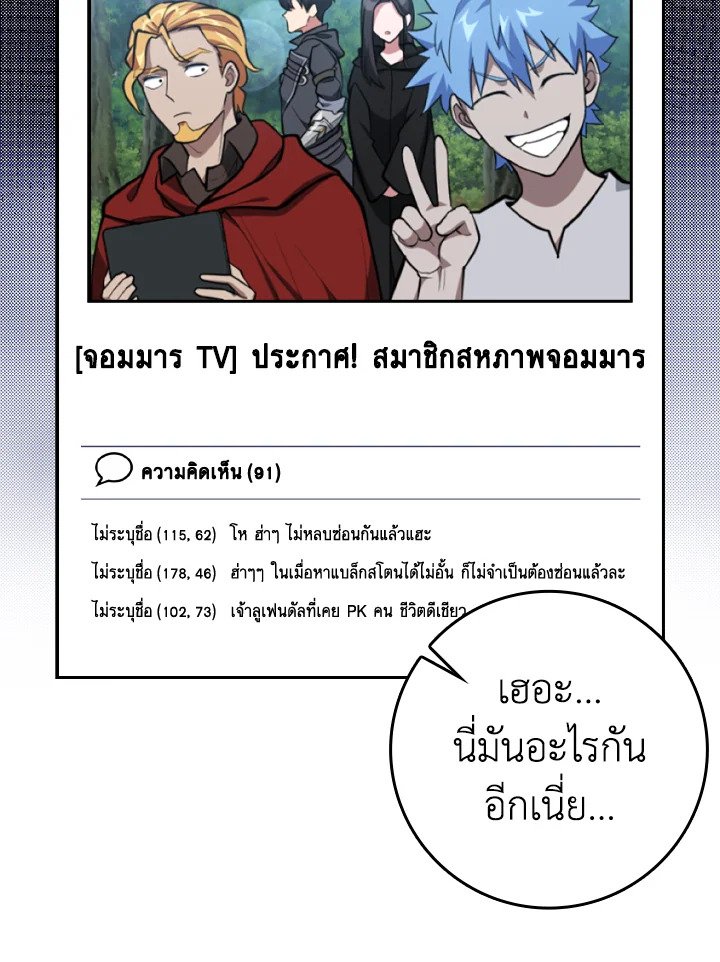 Max Level Player - หน้า 82