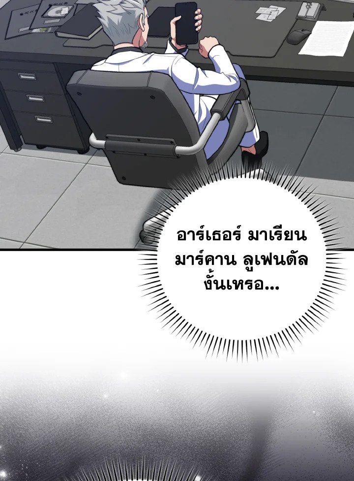 Max Level Player - หน้า 86