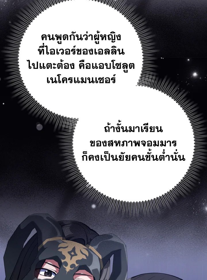 Max Level Player - หน้า 87