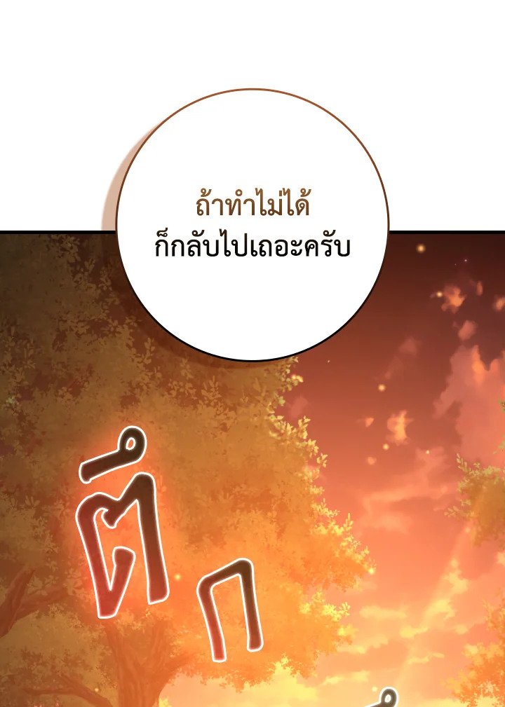 Max Level Player - หน้า 109