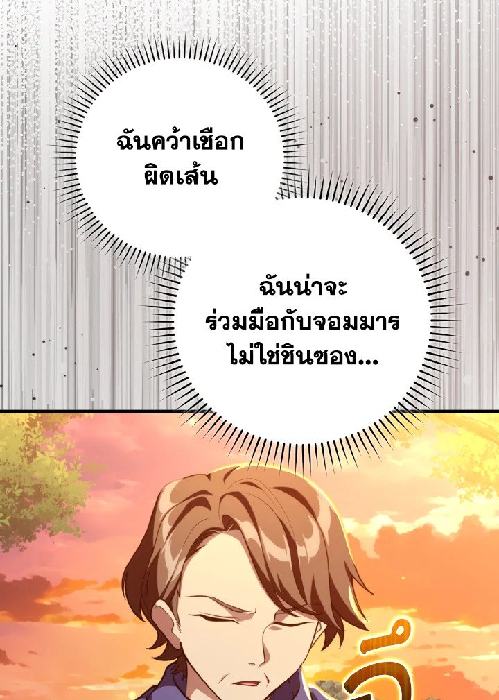 Max Level Player - หน้า 111