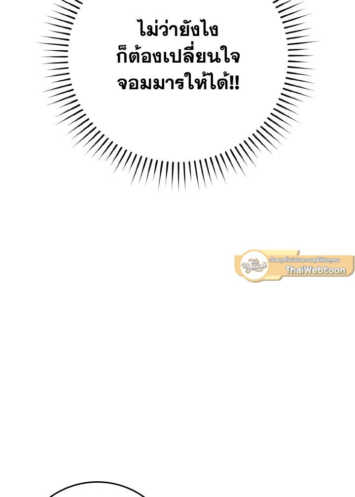 Max Level Player - หน้า 113
