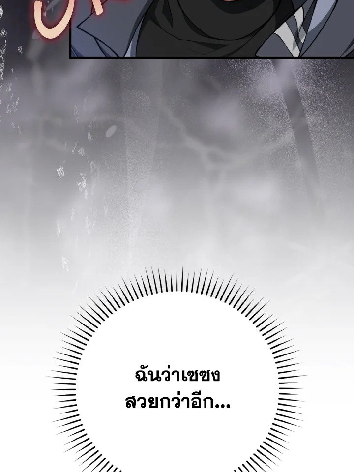 Max Level Player - หน้า 35