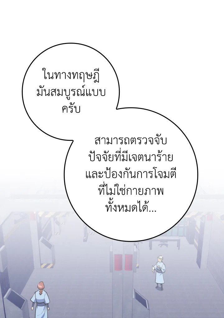 Max Level Player - หน้า 38