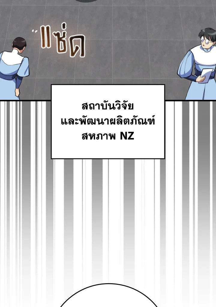 Max Level Player - หน้า 40