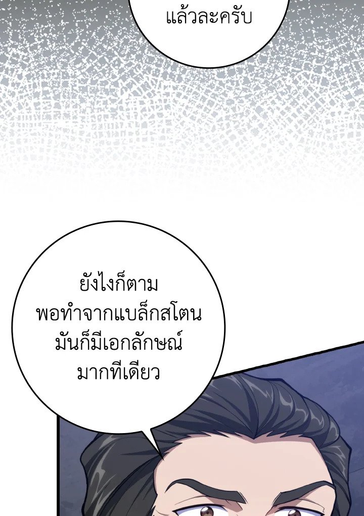Max Level Player - หน้า 49