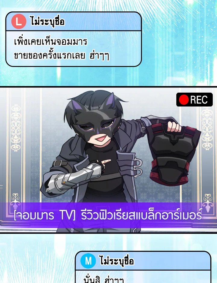 Max Level Player - หน้า 66