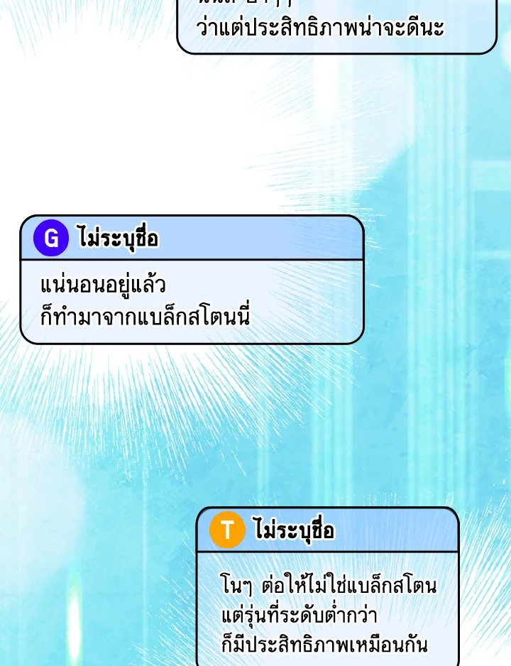 Max Level Player - หน้า 67