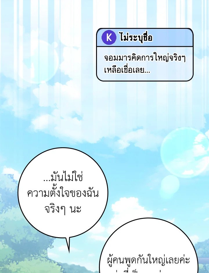 Max Level Player - หน้า 71