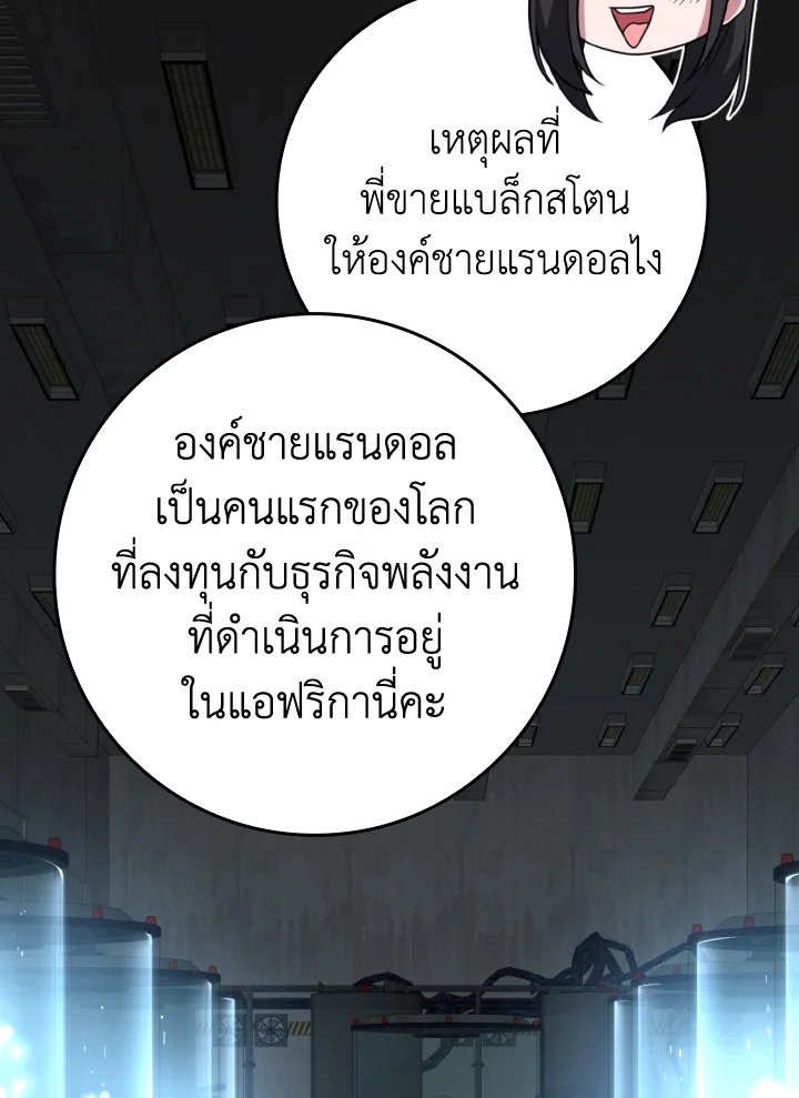 Max Level Player - หน้า 75