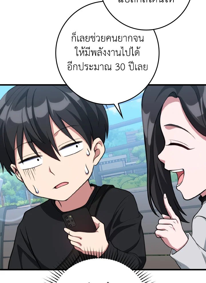 Max Level Player - หน้า 78