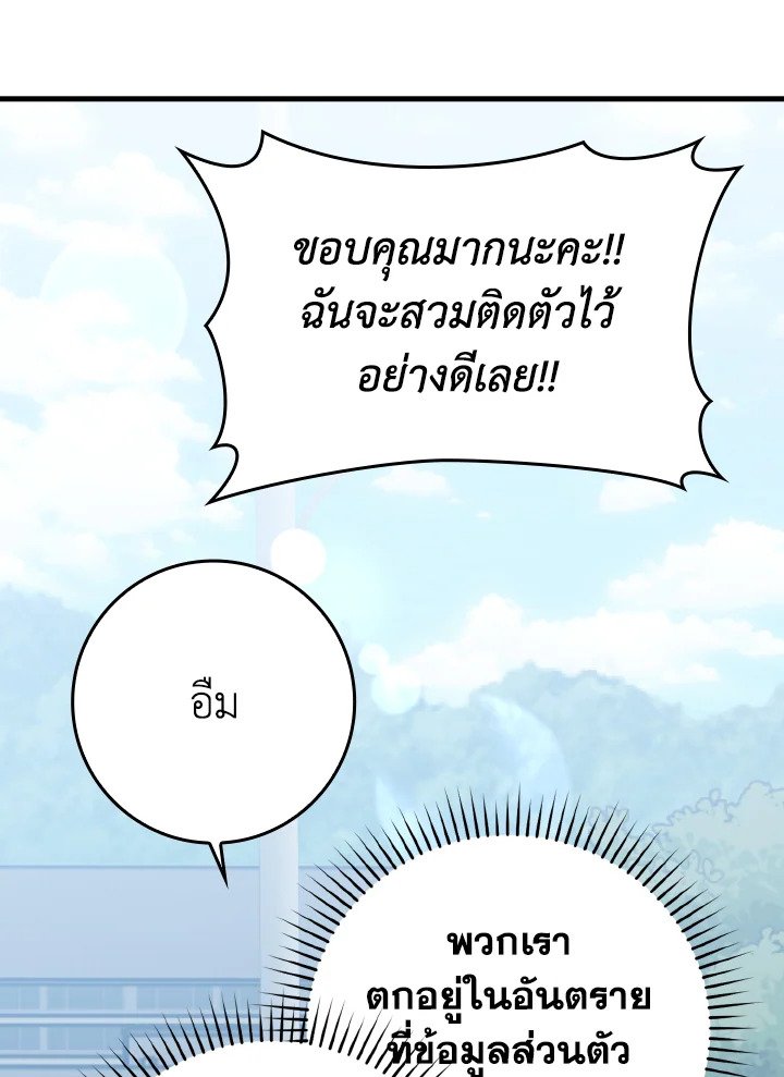 Max Level Player - หน้า 83