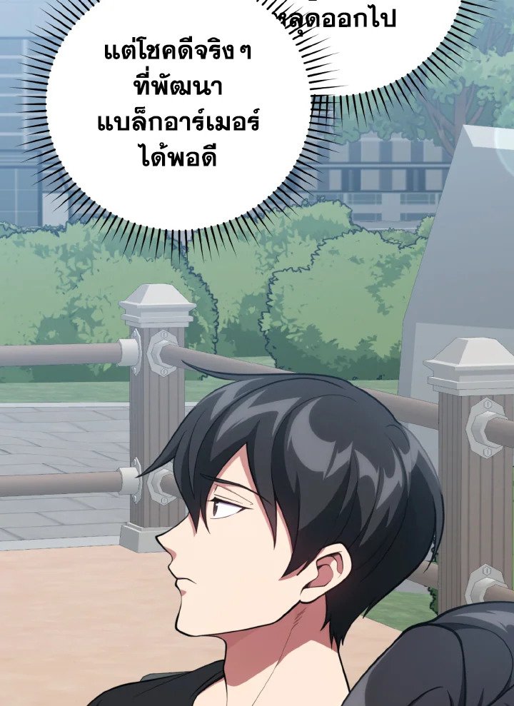 Max Level Player - หน้า 84