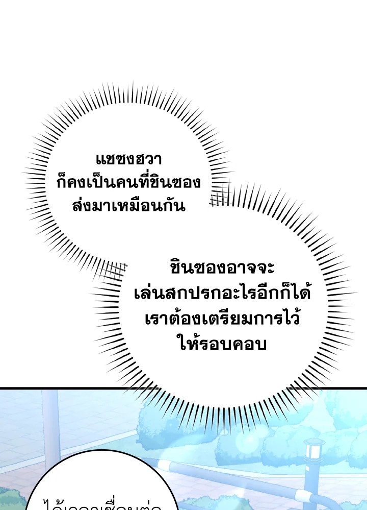 Max Level Player - หน้า 86