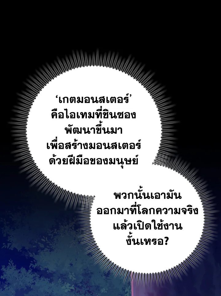 Max Level Player - หน้า 109