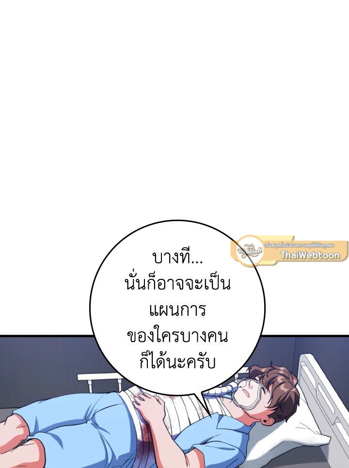 Max Level Player - หน้า 120