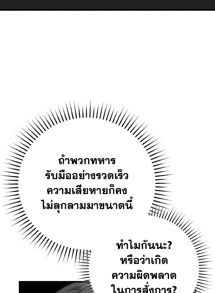 Max Level Player - หน้า 76