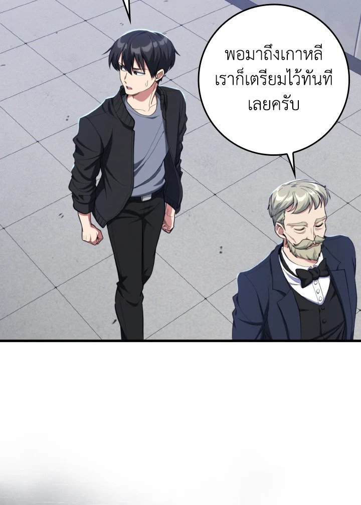 Max Level Player - หน้า 84