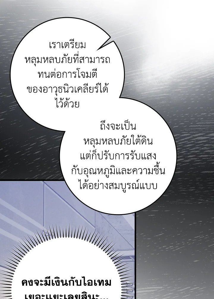 Max Level Player - หน้า 85