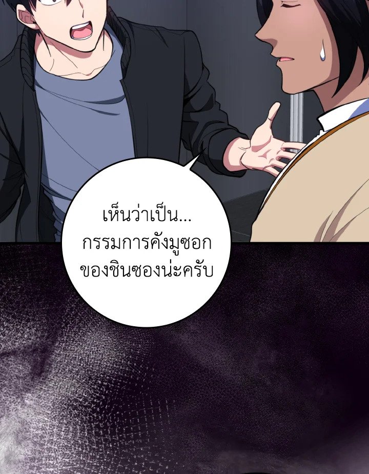 Max Level Player - หน้า 94