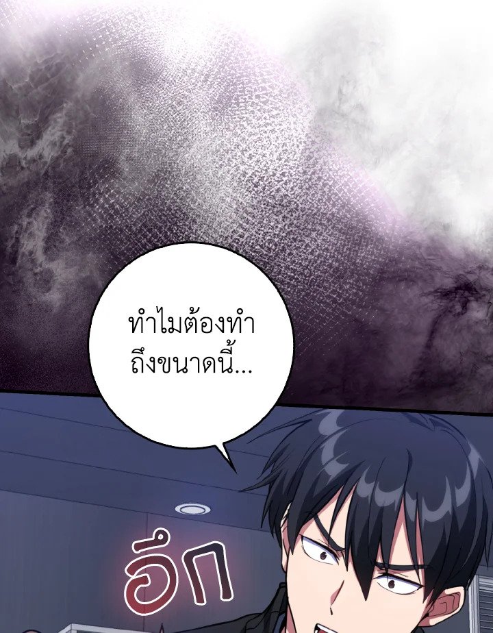 Max Level Player - หน้า 96