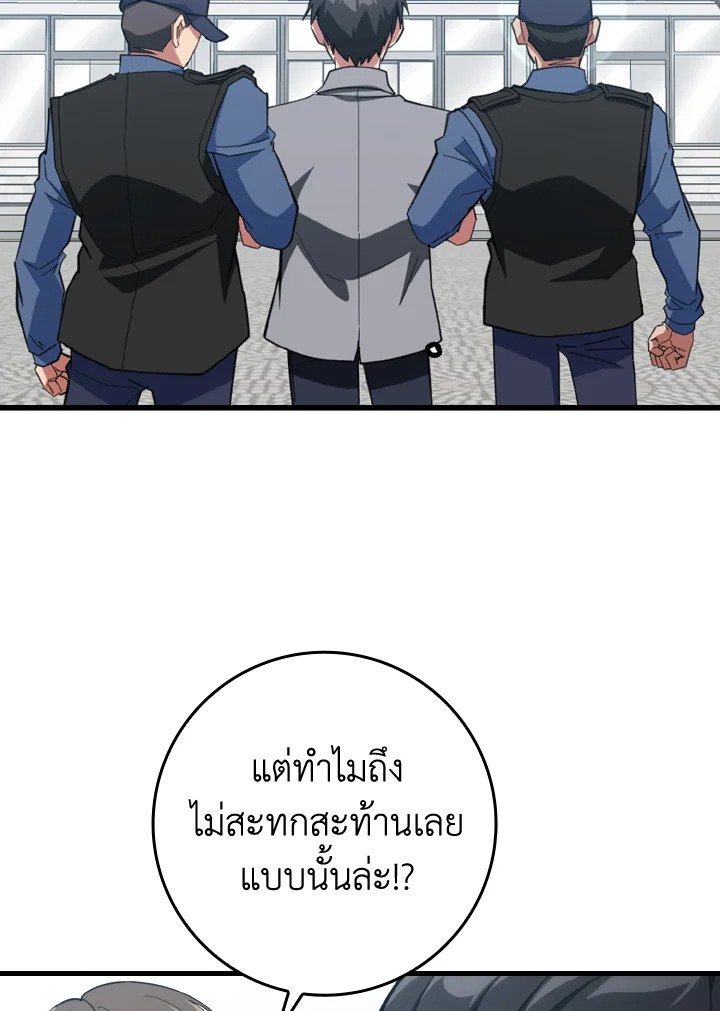 Max Level Player - หน้า 63
