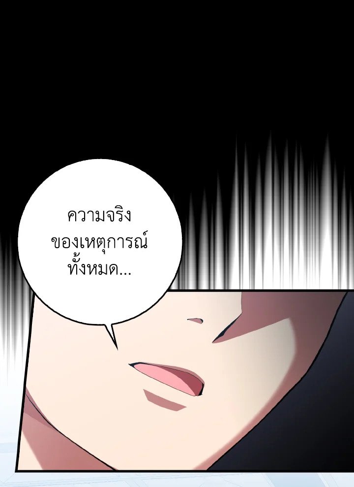 Max Level Player - หน้า 67