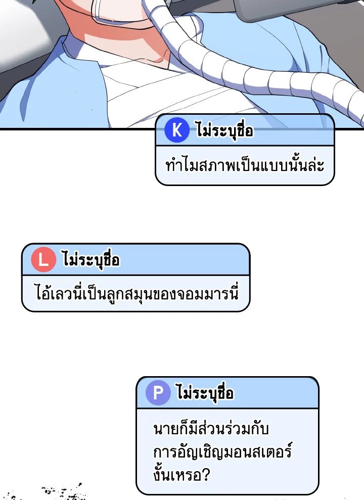 Max Level Player - หน้า 74