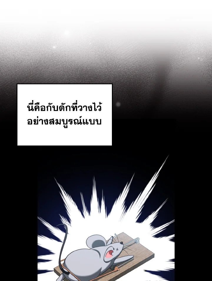 Max Level Player - หน้า 83