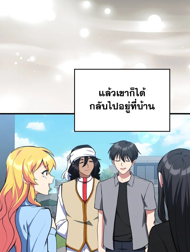 Max Level Player - หน้า 86