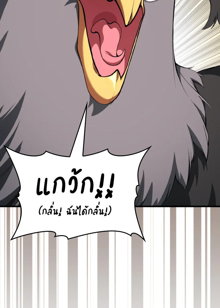 Max Level Player - หน้า 105