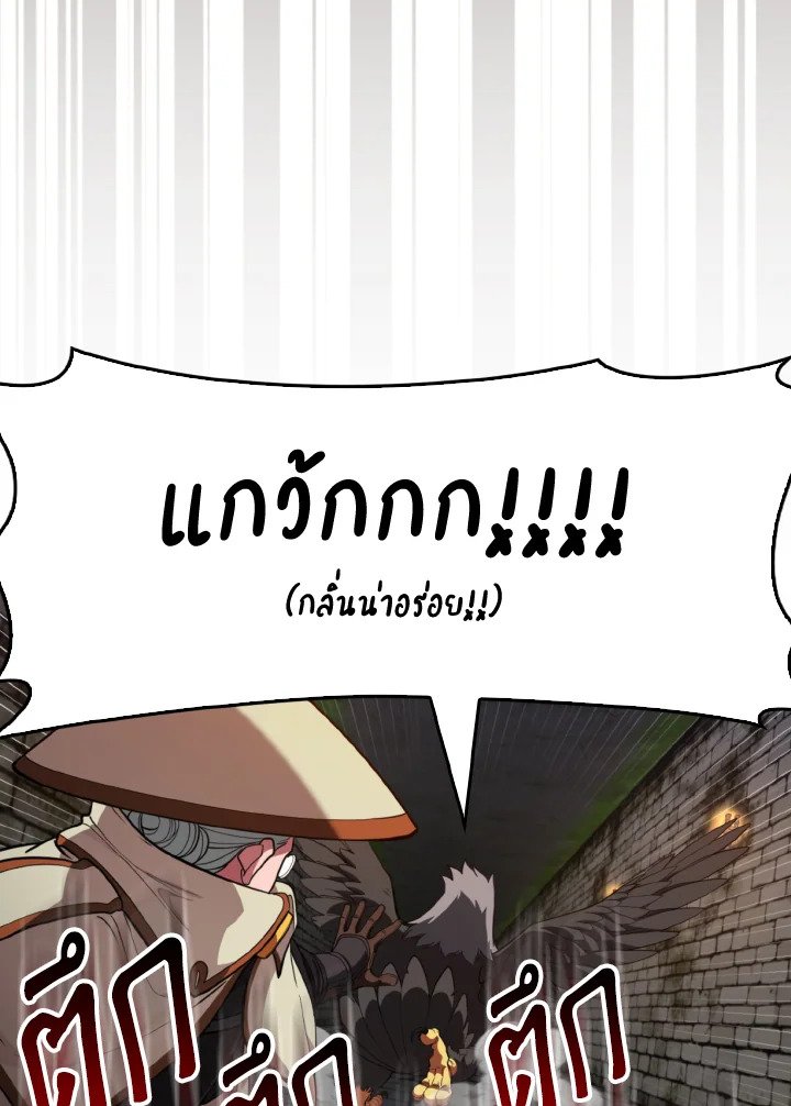 Max Level Player - หน้า 106