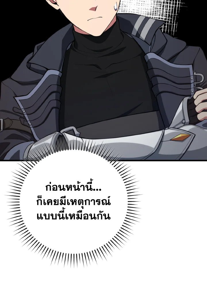 Max Level Player - หน้า 110