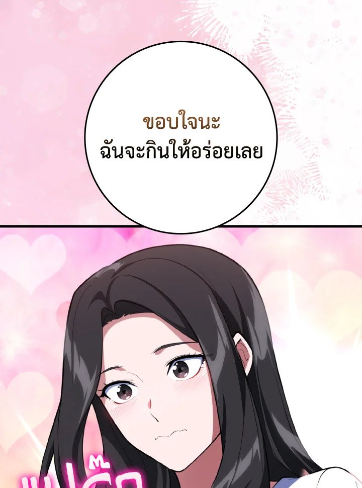 Max Level Player - หน้า 23