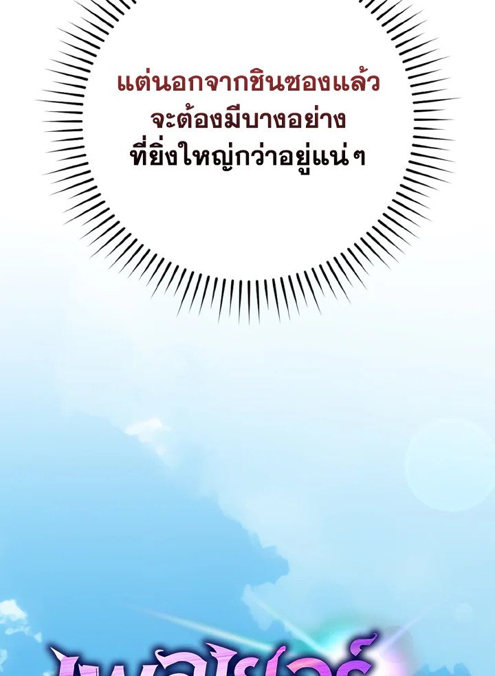 Max Level Player - หน้า 36