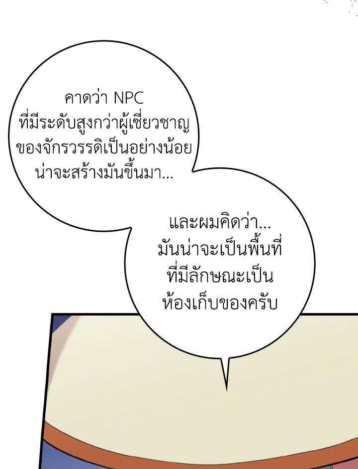 Max Level Player - หน้า 45