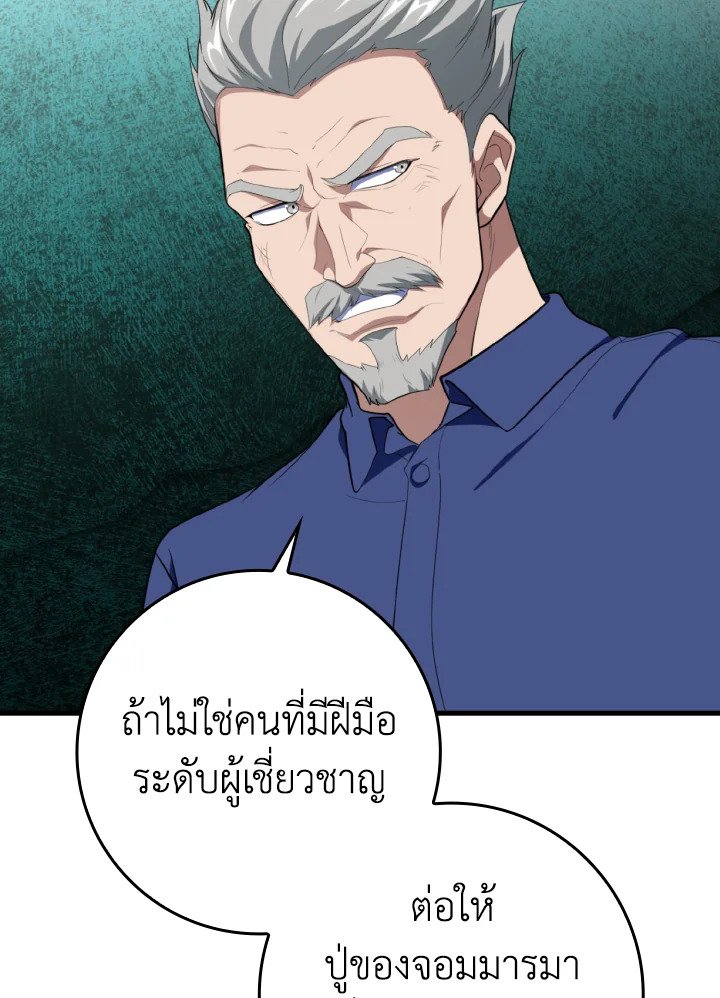 Max Level Player - หน้า 61