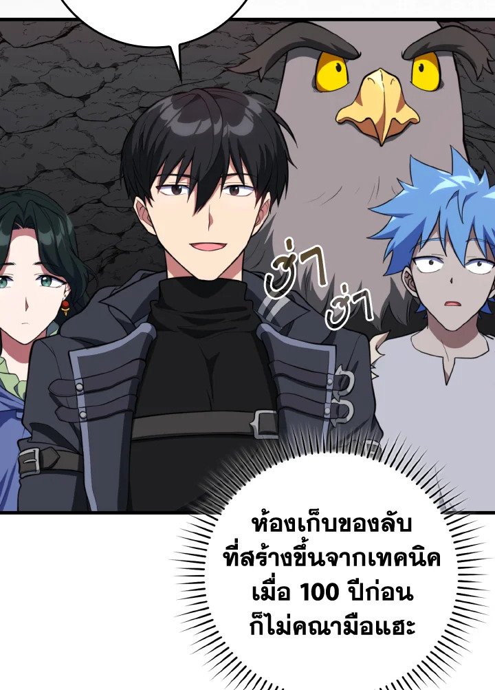 Max Level Player - หน้า 67