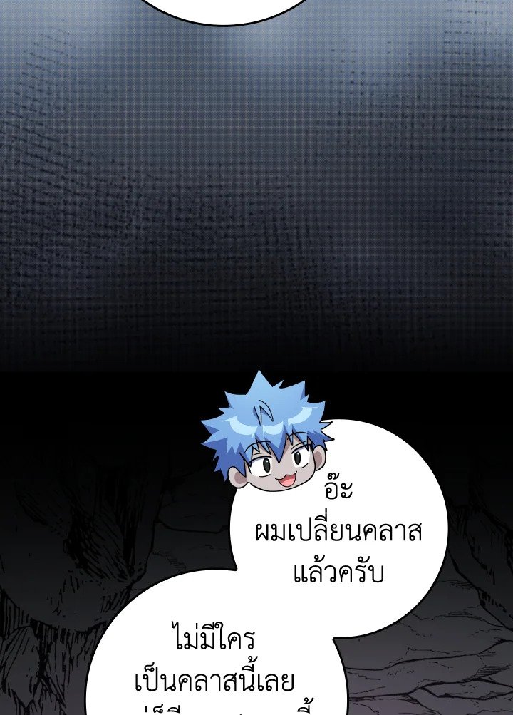 Max Level Player - หน้า 72