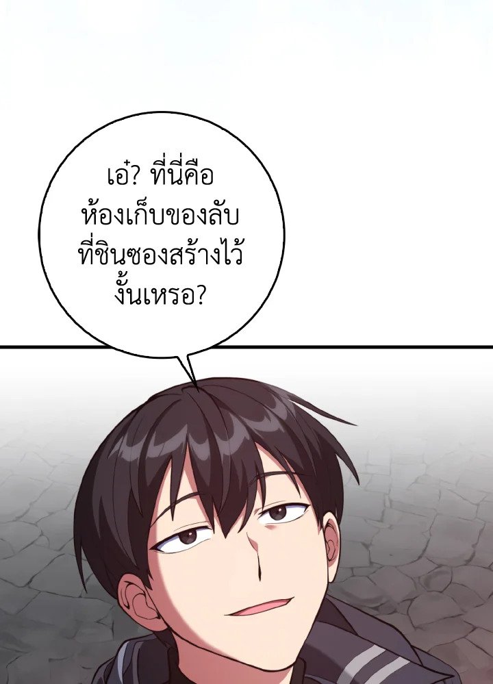 Max Level Player - หน้า 87
