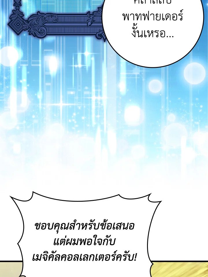 Max Level Player - หน้า 100