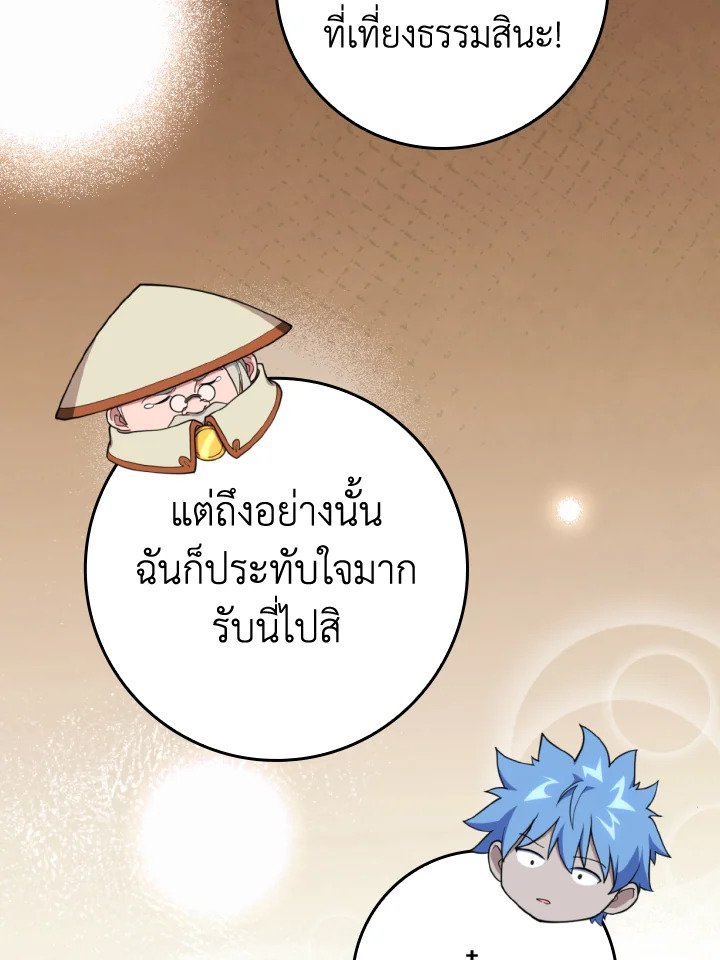 Max Level Player - หน้า 102