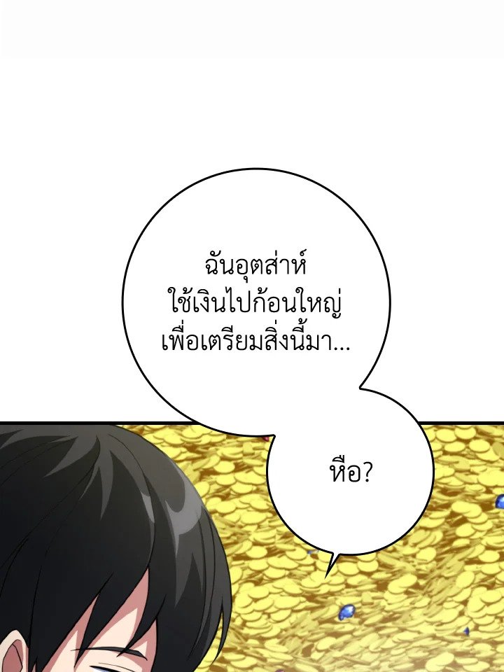 Max Level Player - หน้า 105