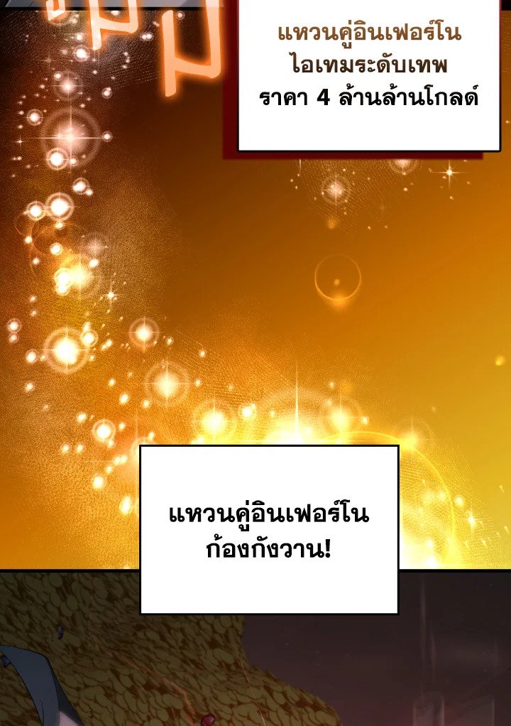 Max Level Player - หน้า 108