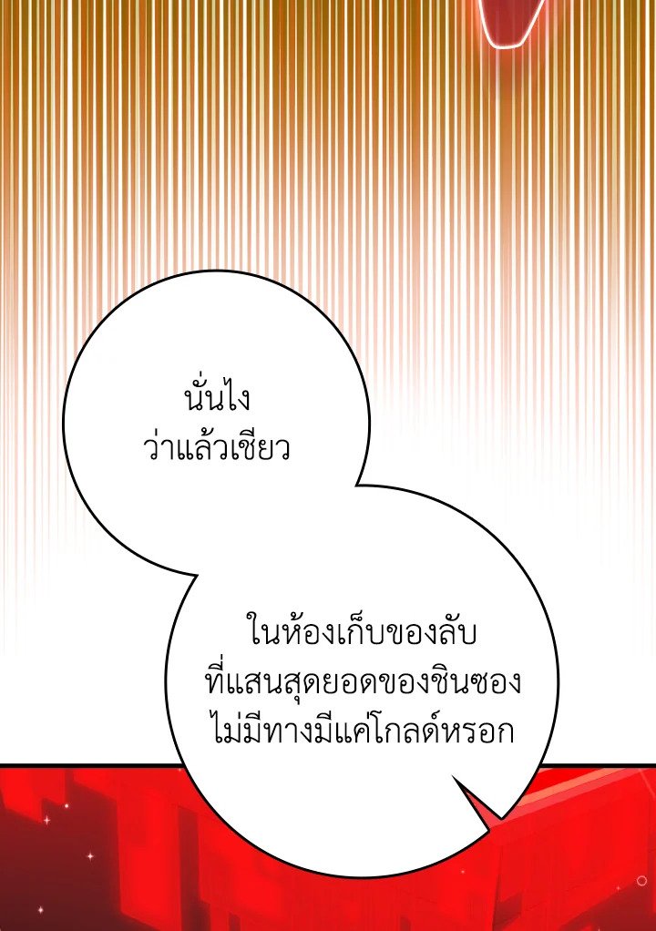 Max Level Player - หน้า 110