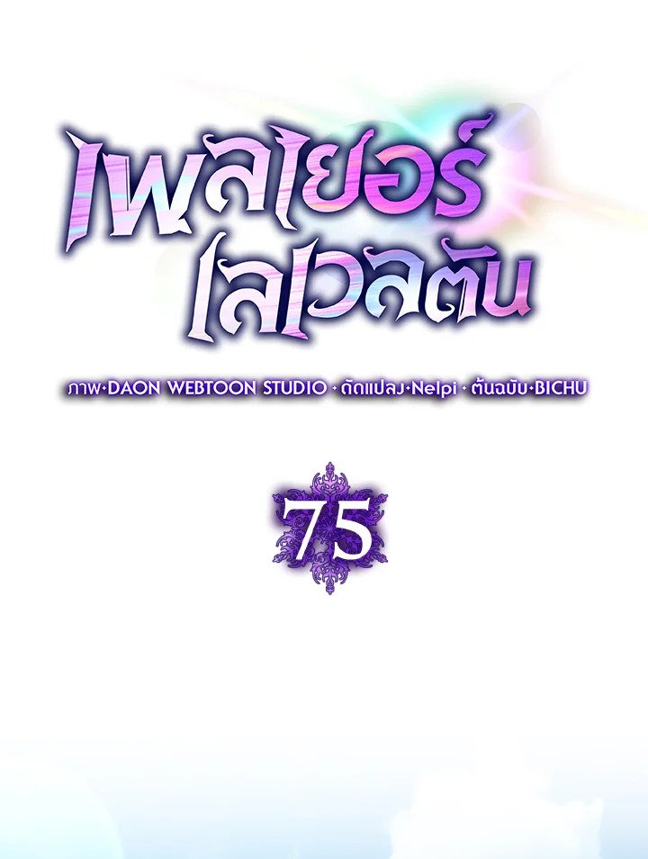 Max Level Player - หน้า 31