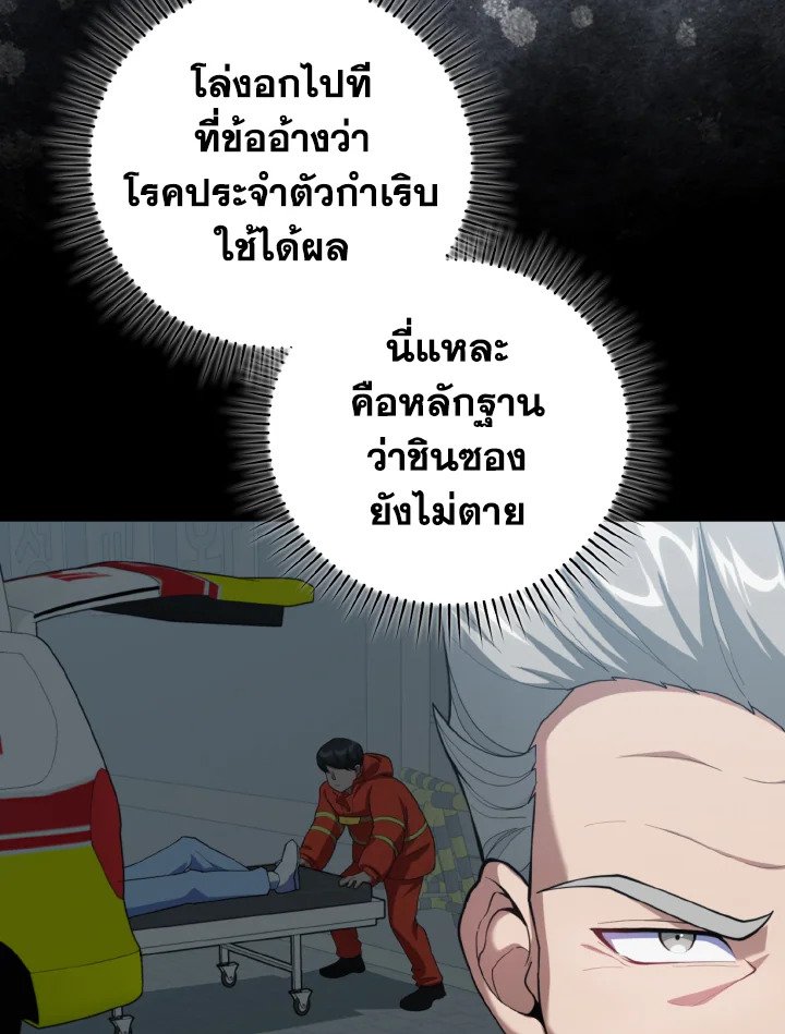 Max Level Player - หน้า 38